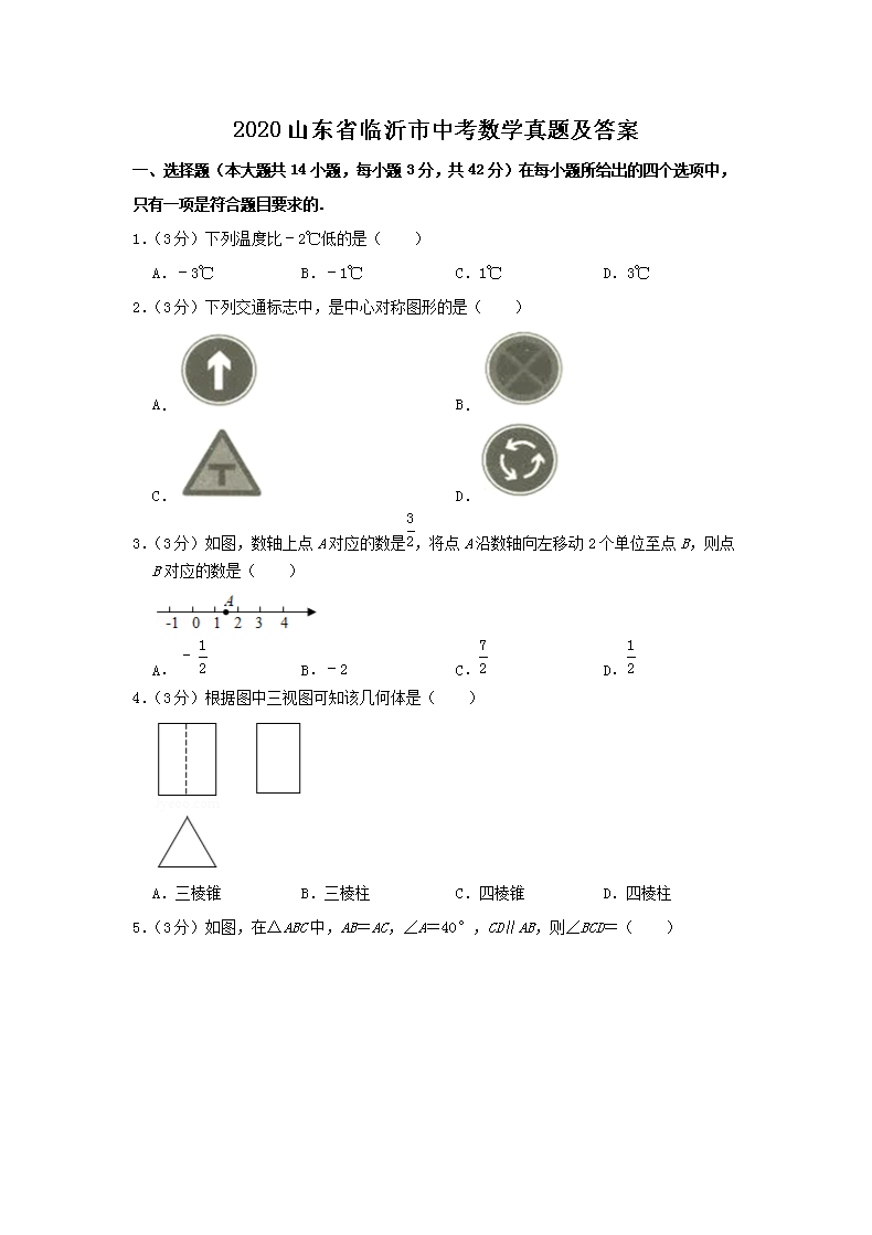 2020ɽ��ʡ�������п���ѧ���⼰��