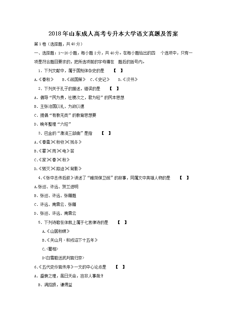2018年山东成人高考专升本大学语文真题及答案