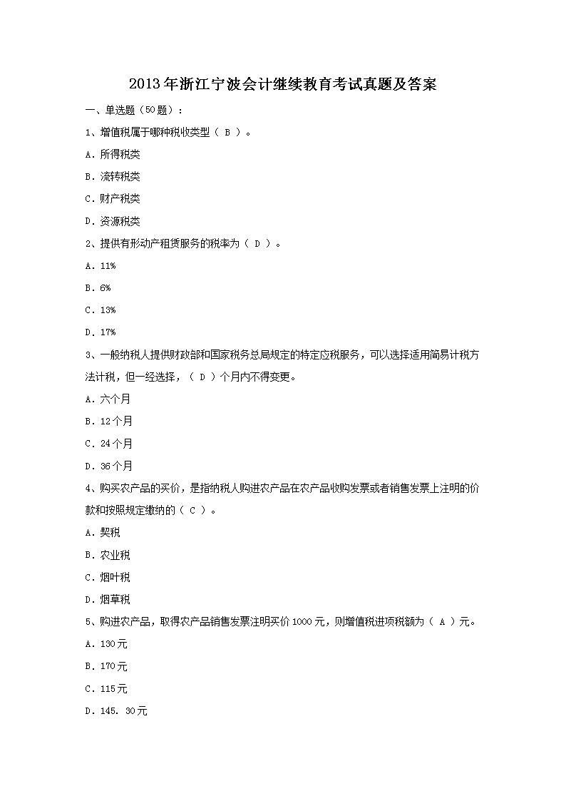 2013���㽭������Ƽ��������������⼰��