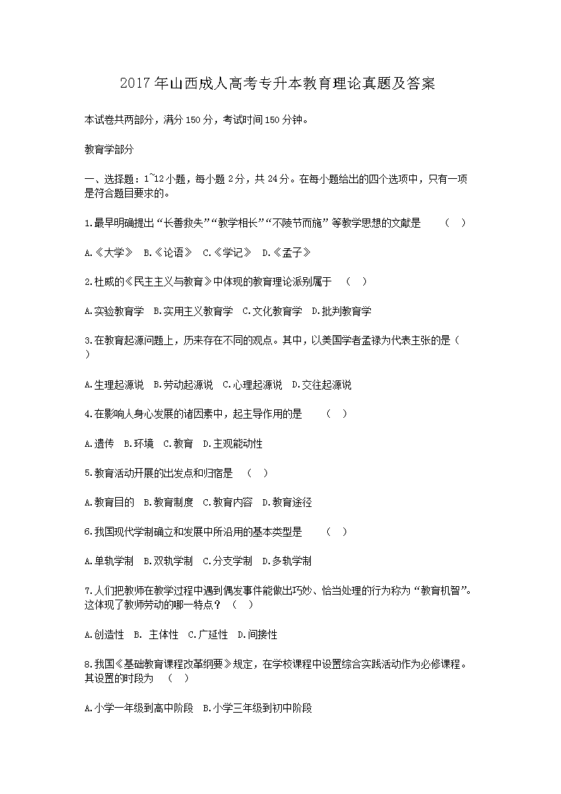 2017��ɽ�����˸߿�ר���������������⼰��