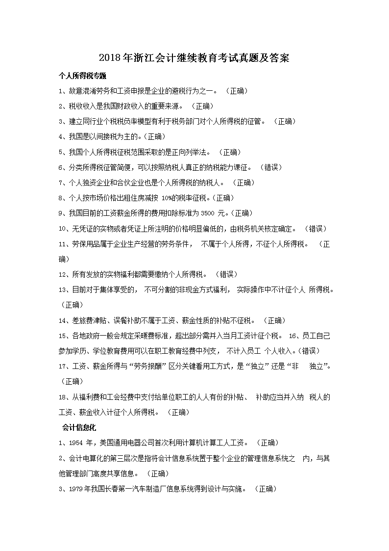 2018���㽭��Ƽ��������������⼰��