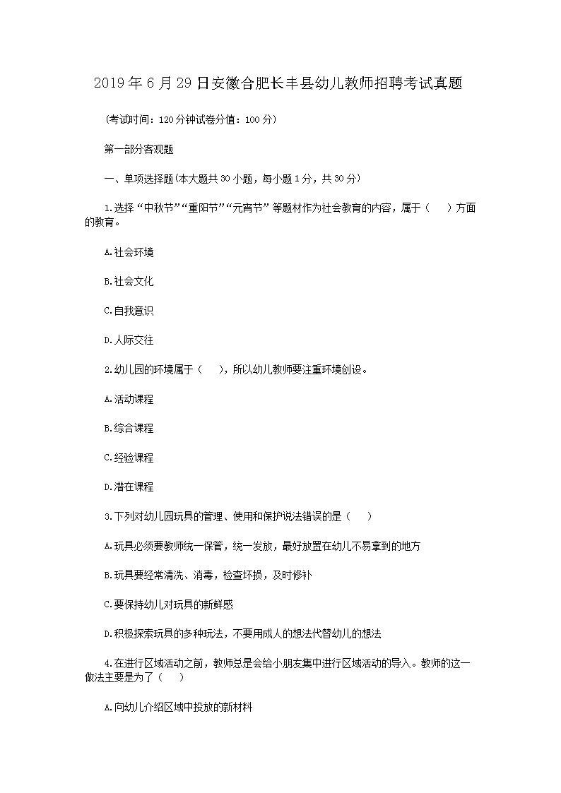 2019��6��29�հ��պϷʳ������׶���ʦ��Ƹ��������