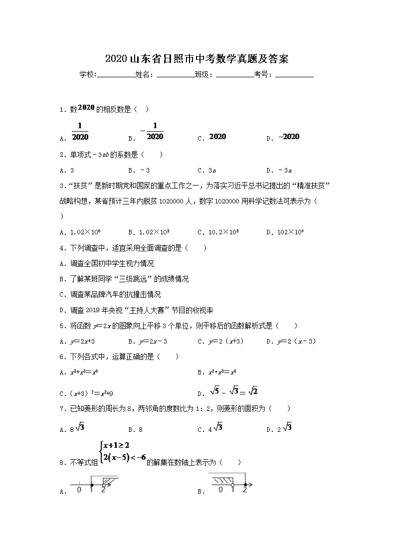 2020ɽ��ʡ�������п���ѧ���⼰��