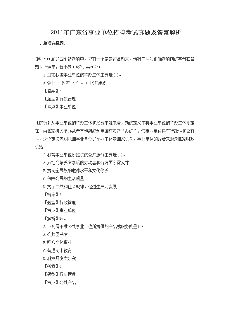 2011㶫ʡҵλƸ⼰𰸽