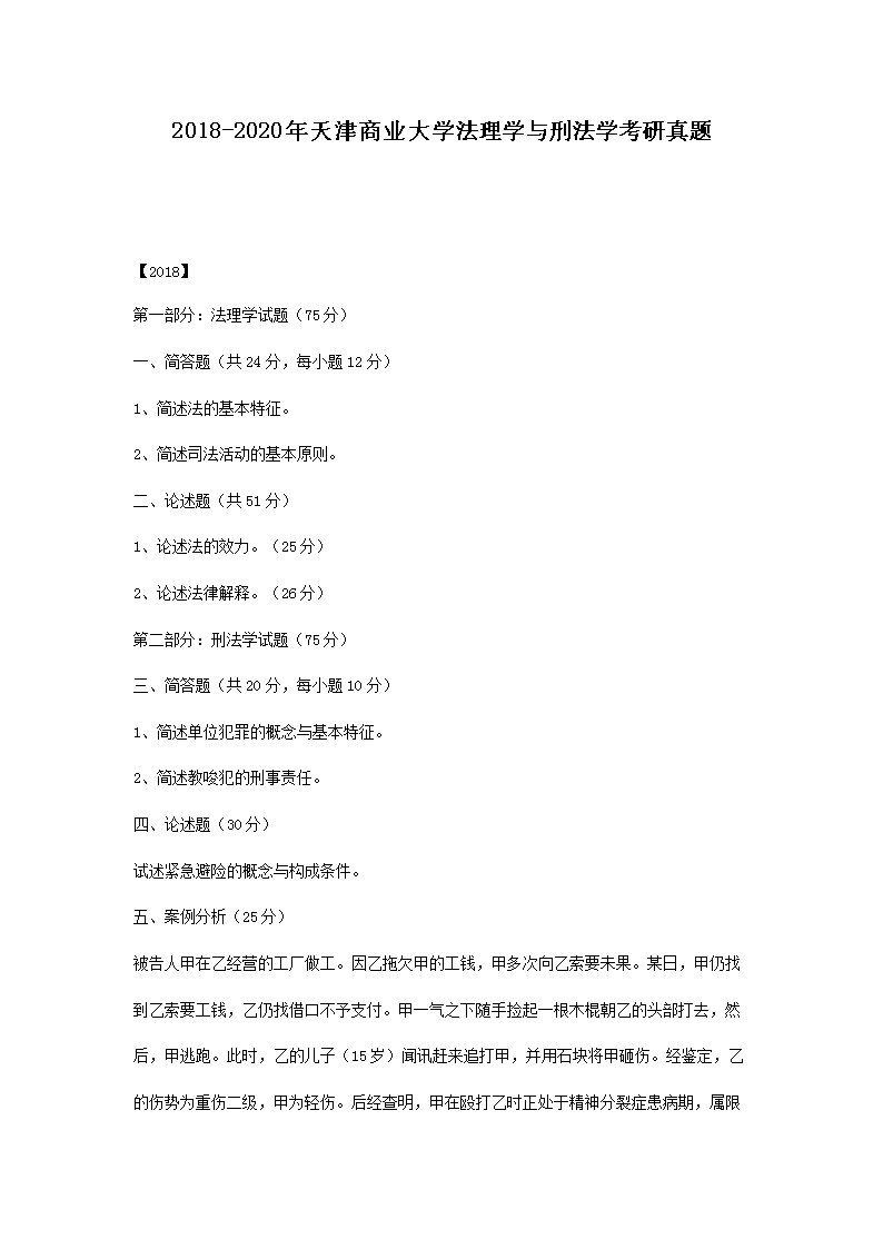 2018-2020�������ҵ��ѧ����ѧ���̷�ѧ��������