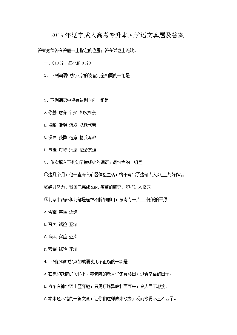 2019年辽宁成人高考专升本大学语文真题