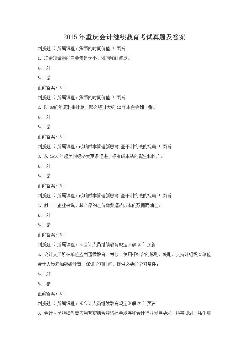 2015�������Ƽ��������������⼰��