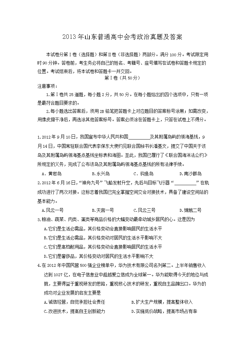 2013��ɽ����ͨ���лῼ�������⼰��