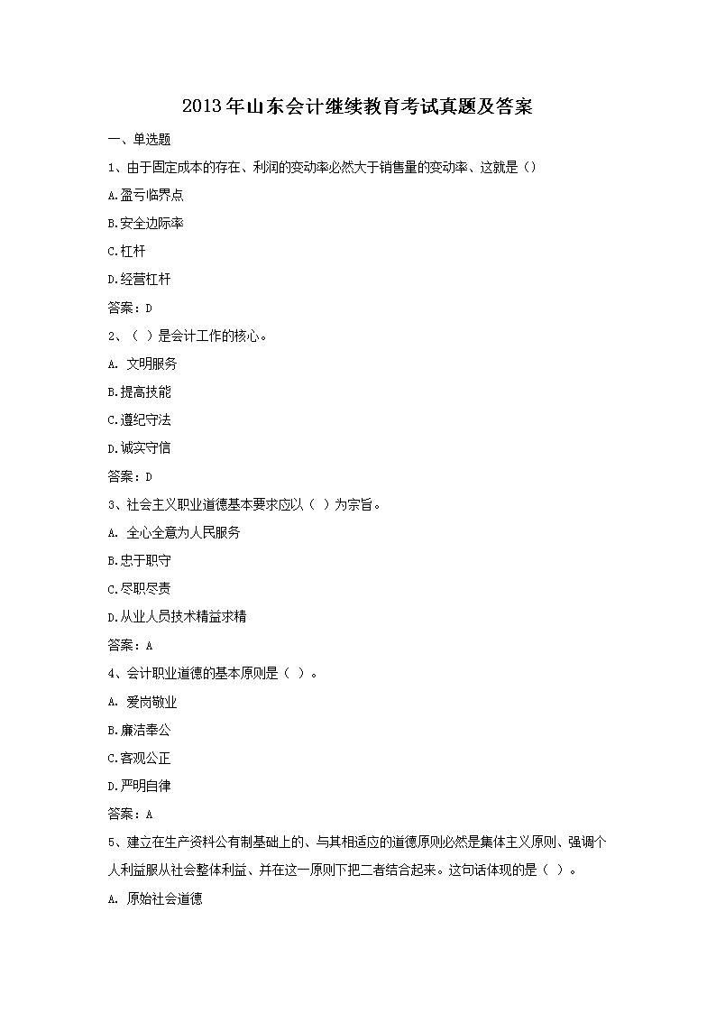 2013��ɽ����Ƽ��������������⼰��