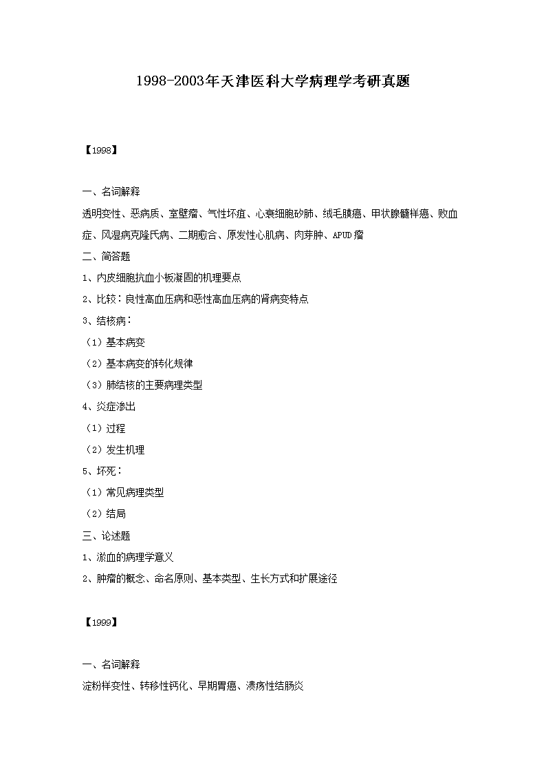 1998-2003�����ҽ�ƴ�ѧ����ѧ��������