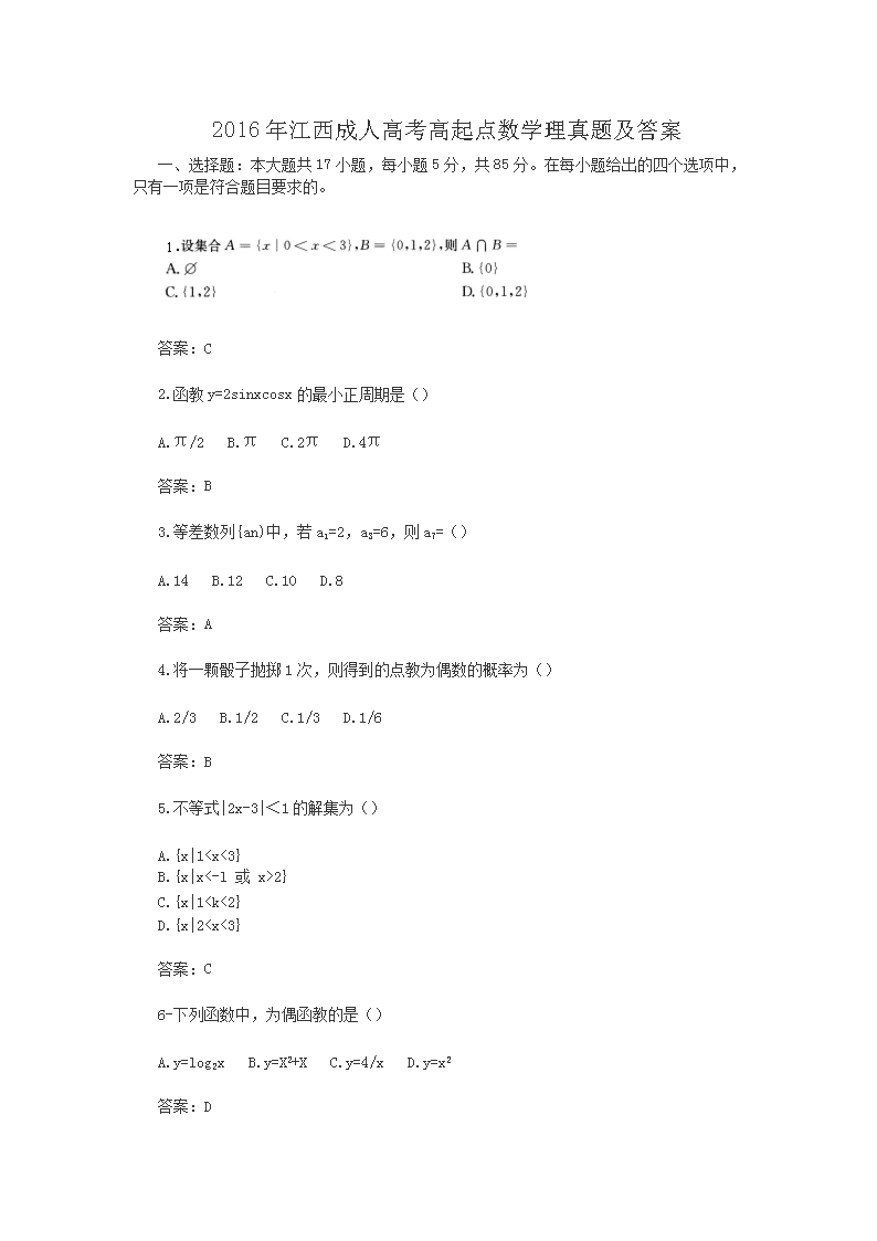 2016�꽭�����˸߿��������ѧ�����⼰��