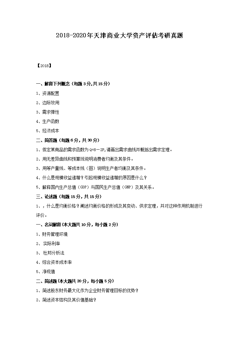 2018-2020�������ҵ��ѧ�ʲ�������������