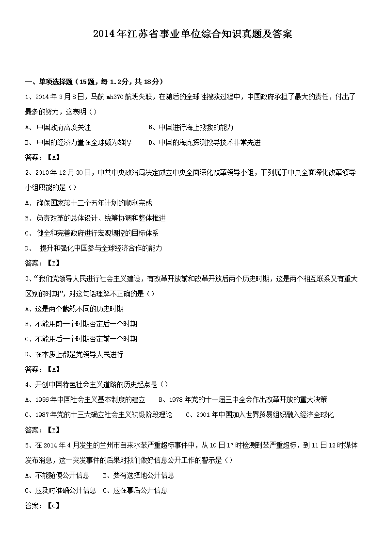 2014꽭ʡҵλۺ֪ʶ⼰