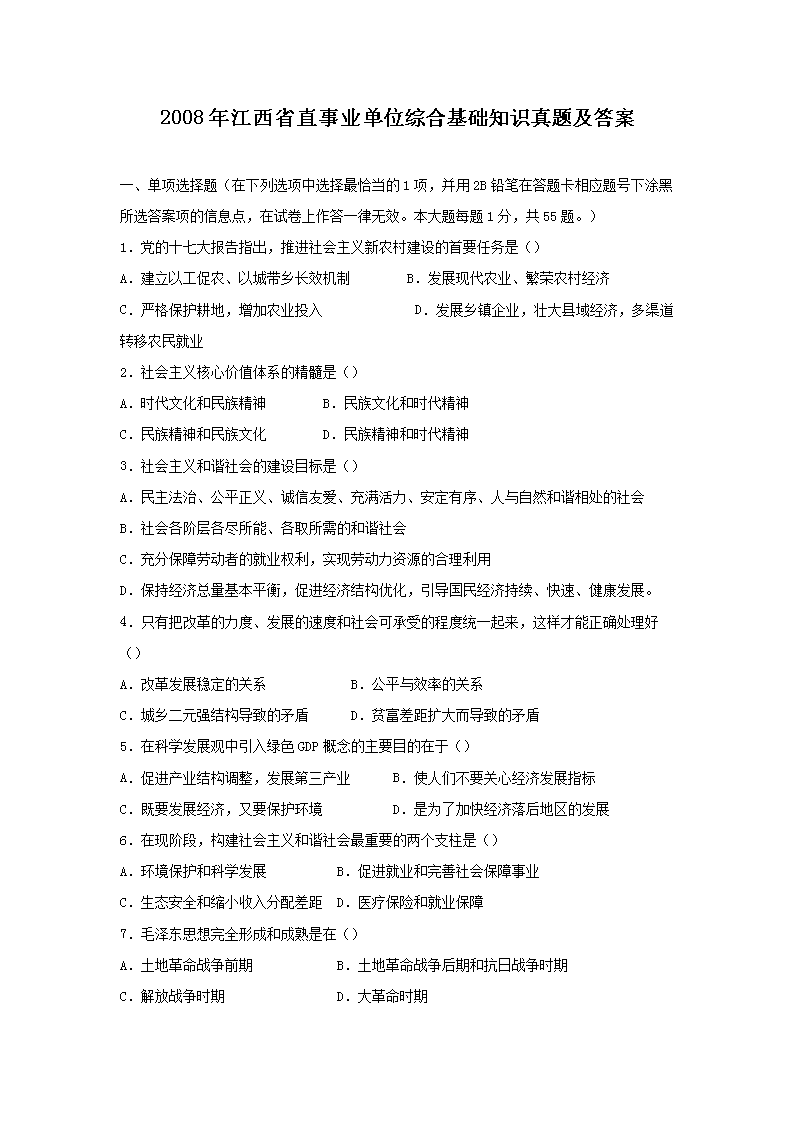 2008꽭ʡֱҵλۺϻ֪ʶ⼰