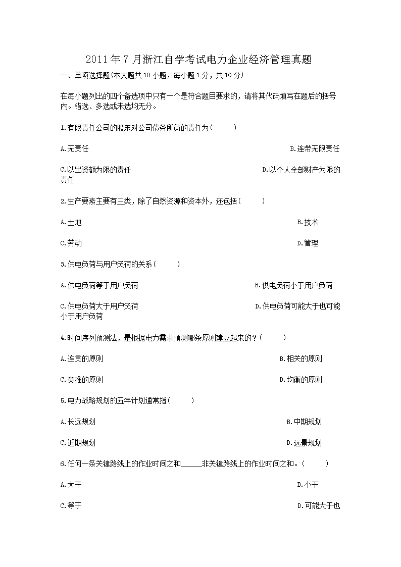 2011��7���㽭��ѧ���Ե�����ҵ���ù�������