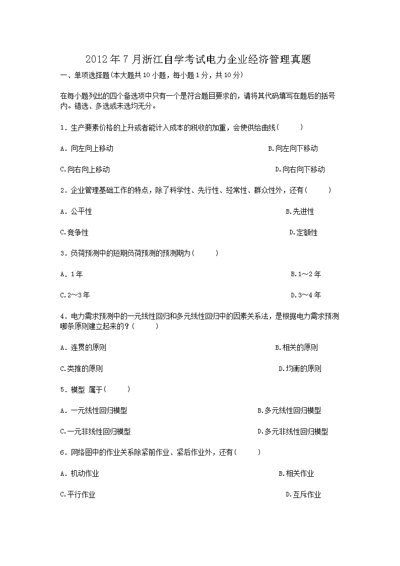 2012��7���㽭��ѧ���Ե�����ҵ���ù�������