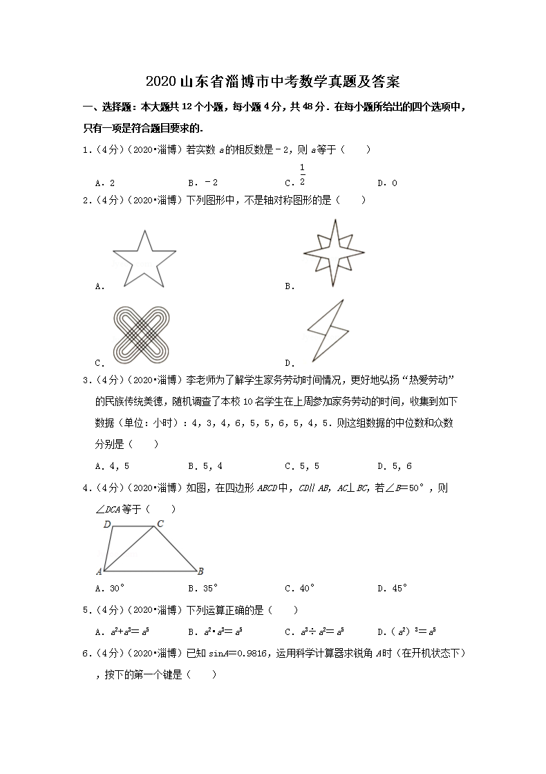 2020ɽ��ʡ�Ͳ����п���ѧ���⼰��