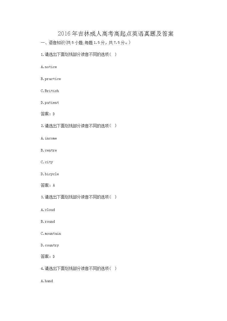 2016年吉林成人高考高起点英语真题及答案