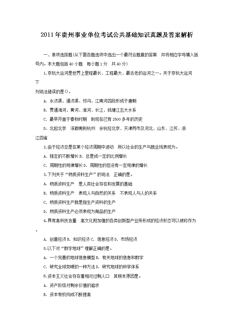 2011ҵλԹ֪ʶ⼰𰸽