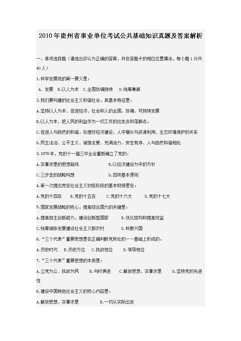 2010ʡҵλԹ֪ʶ⼰𰸽