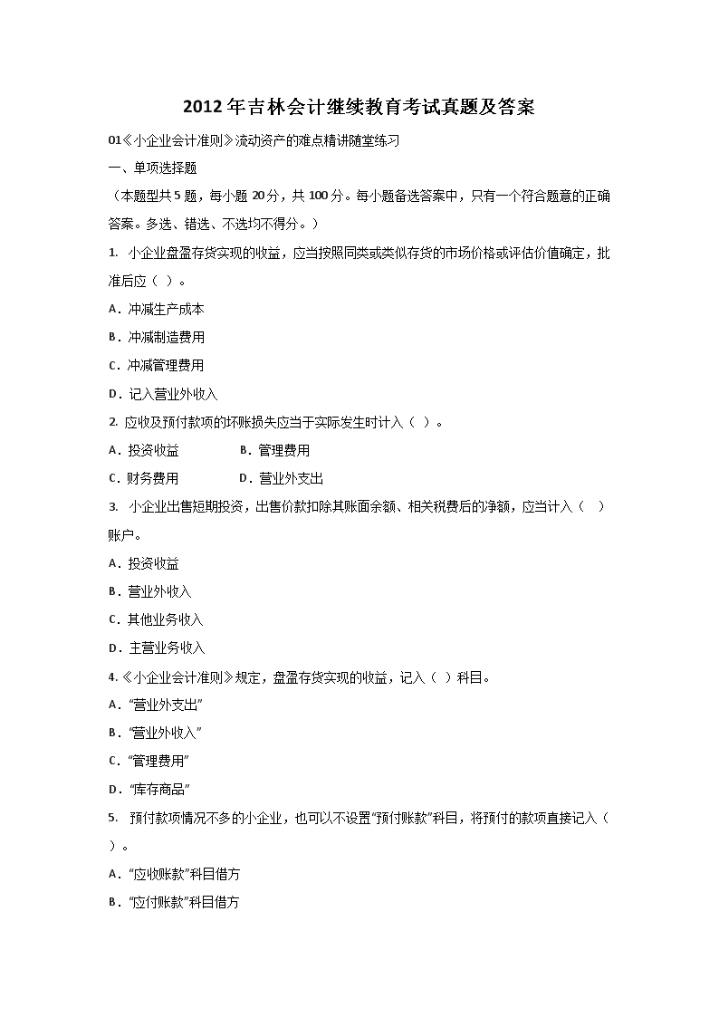 2012꼪֕(hu)Ӌ(j)^m(x)ԇ}
