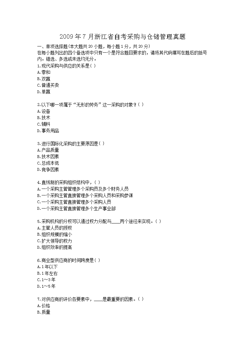 2009��7���㽭ʡ�Կ��ɹ���ִ���������