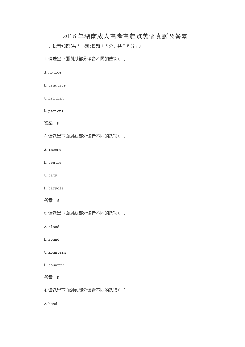 2016年湖南成人高考高起点英语真题及答案