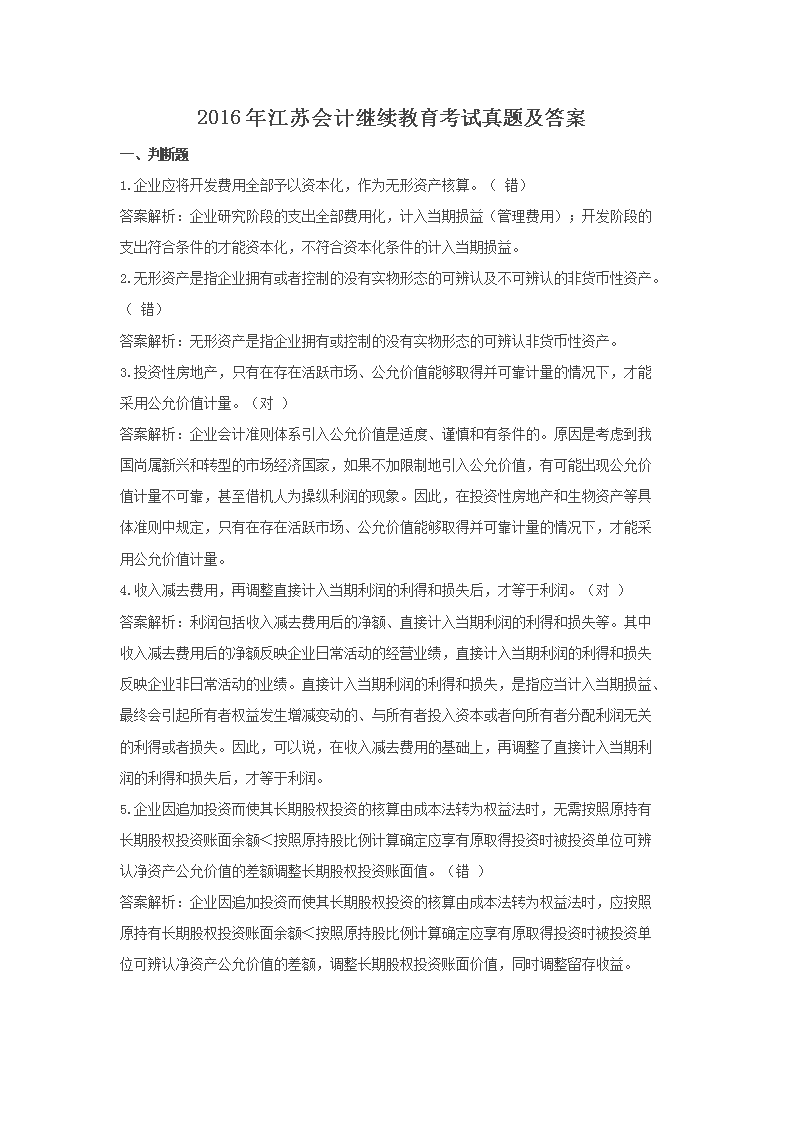 2016�꽭�ջ�Ƽ��������������⼰��