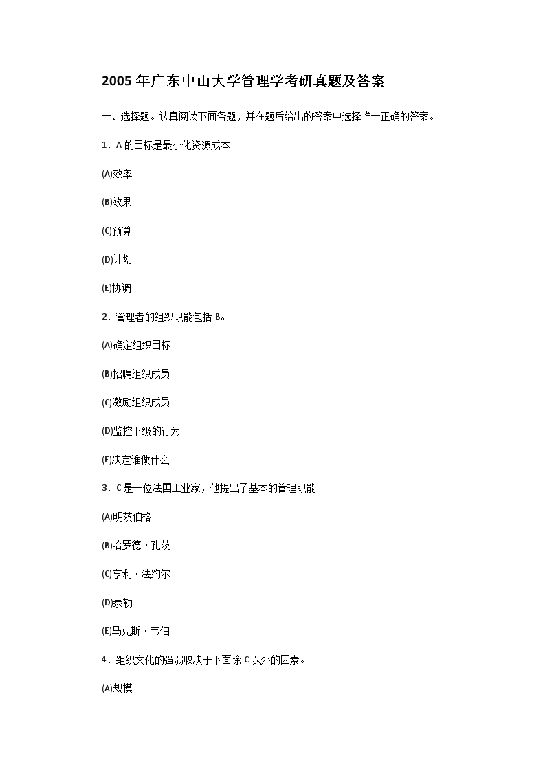 2005��㶫��ɽ��ѧ����ѧ�������⼰��