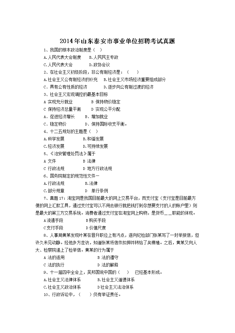 2014��ɽ��̩������ҵ��λ��Ƹ��������