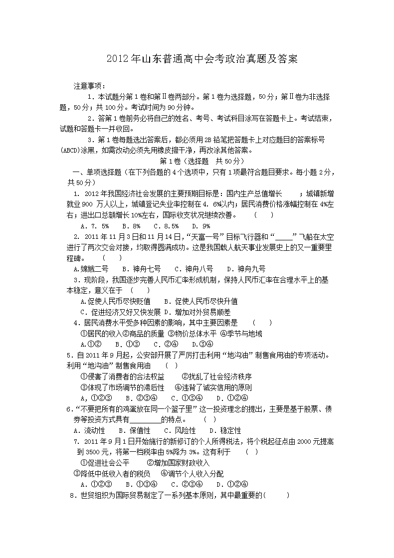 2012��ɽ����ͨ���лῼ�������⼰��