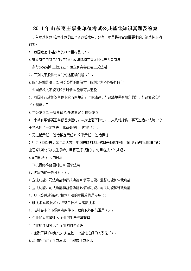 2011ɽׯҵλԹ֪ʶ⼰