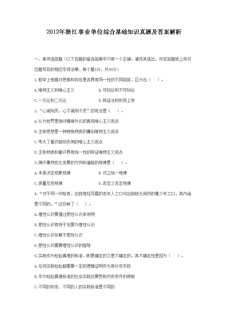 2012㽭ҵλۺϻ֪ʶ⼰𰸽