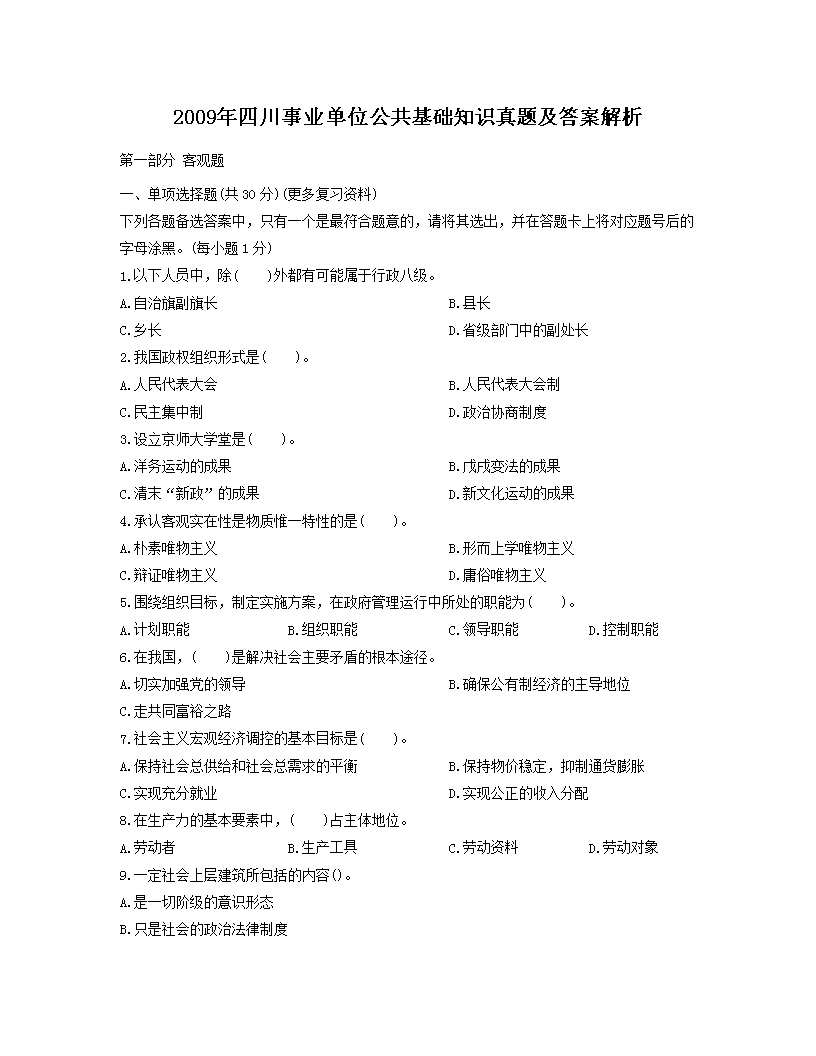 2009Ĵҵλ֪ʶ⼰𰸽