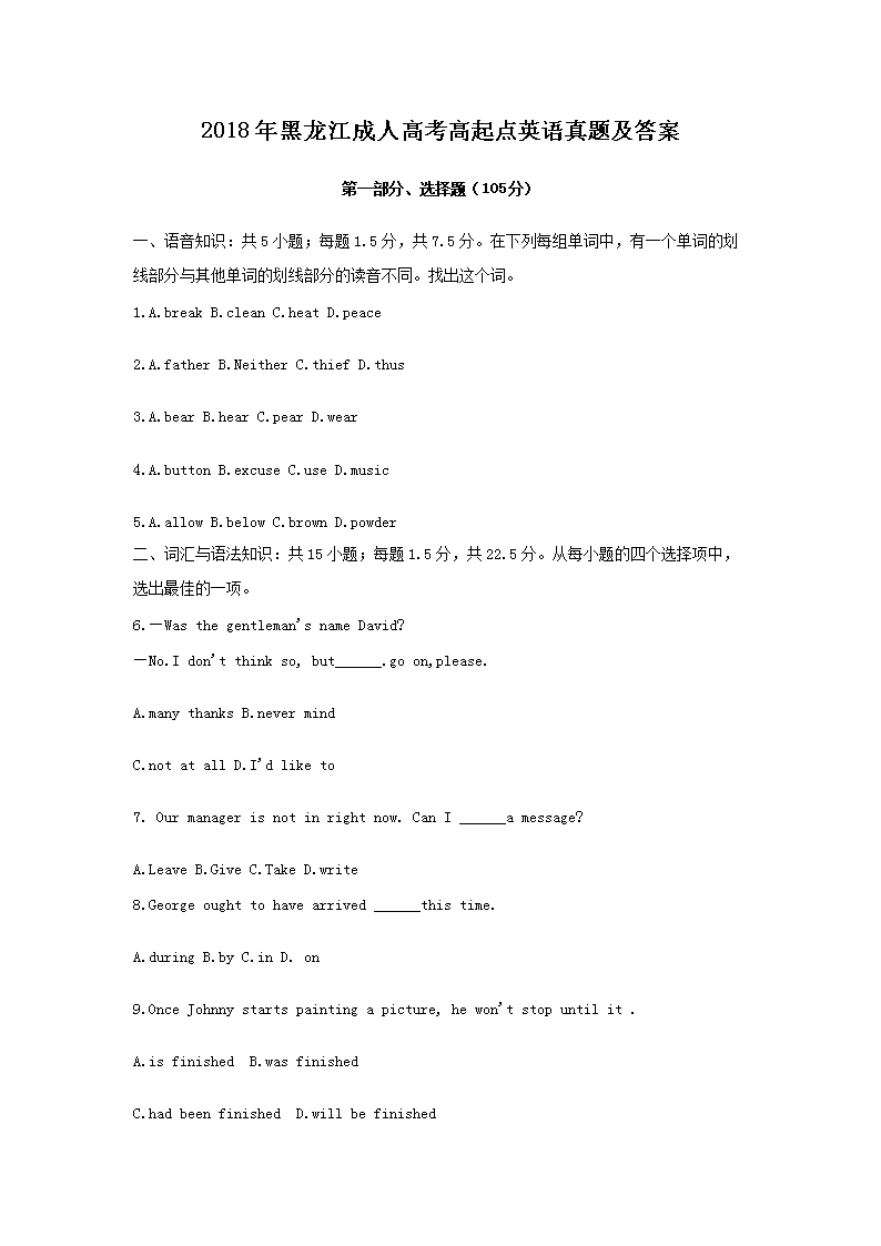 2018年黑龙江成人高考高起点英语真题及答案