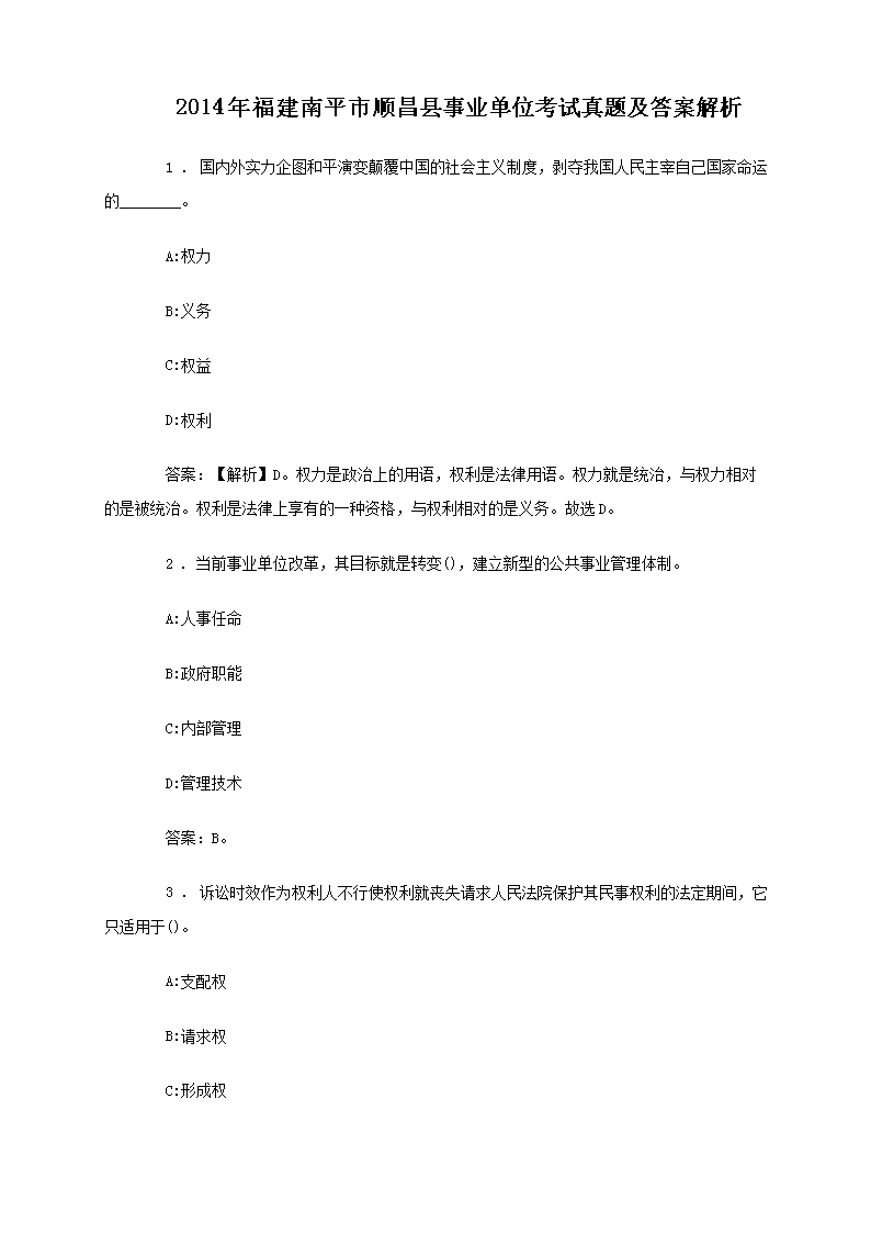 2014긣ƽ˳ҵλ⼰𰸽