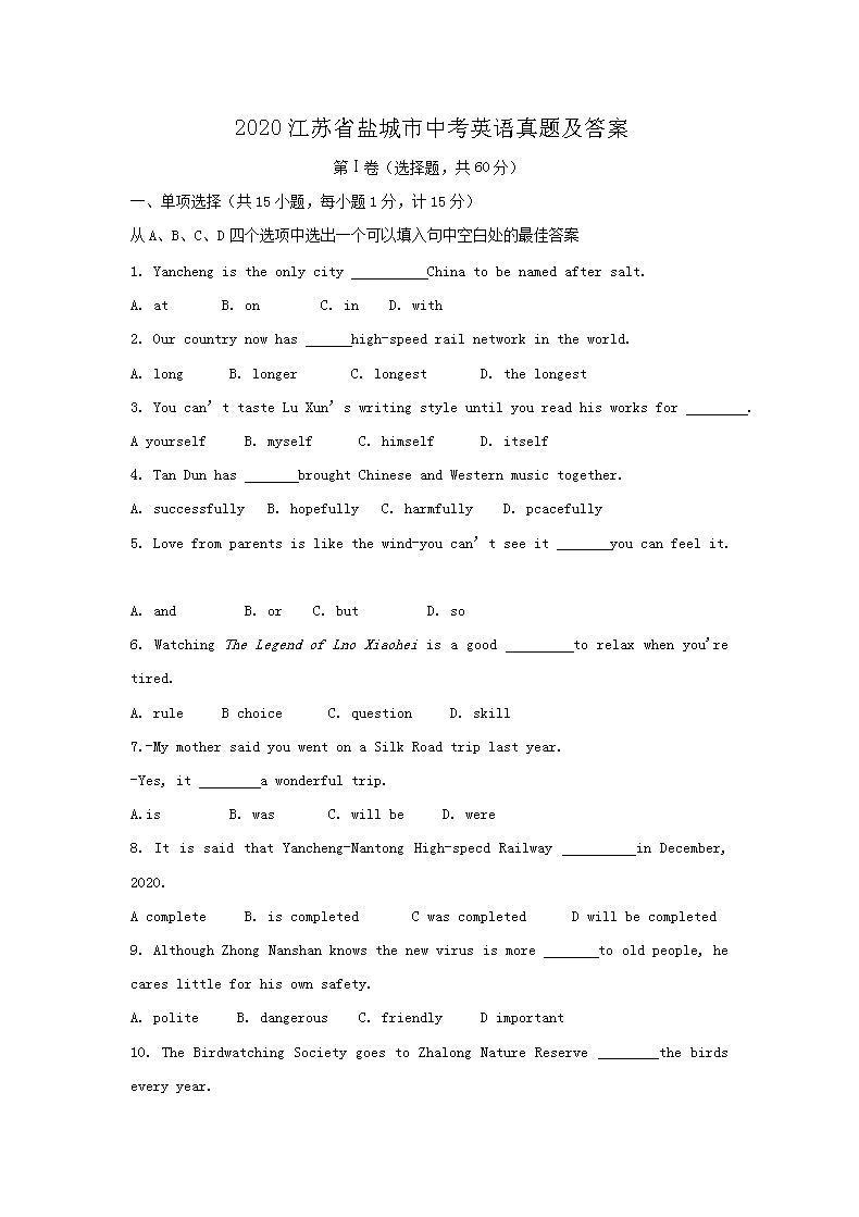 2020江苏省盐城市中考英语真题及答案