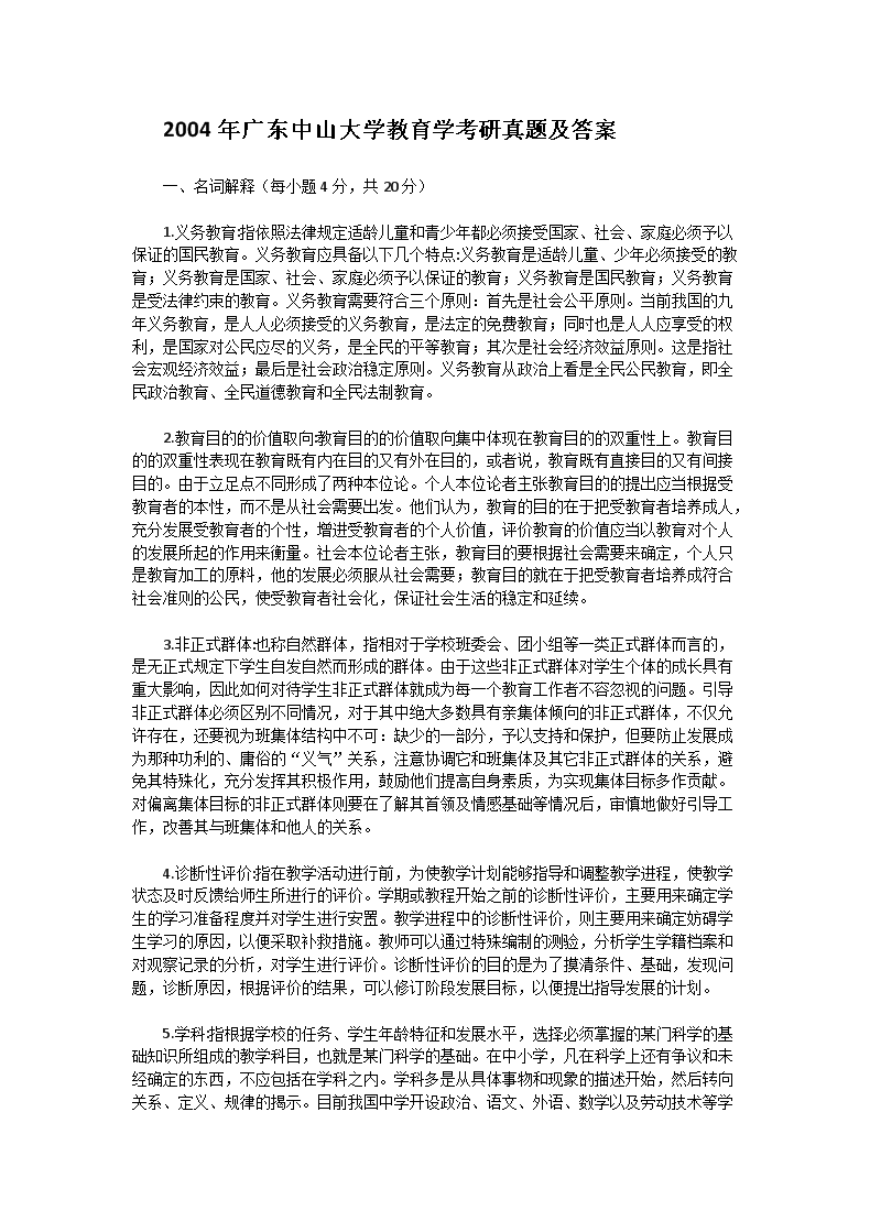 2004��㶫��ɽ��ѧ����ѧ�������⼰��