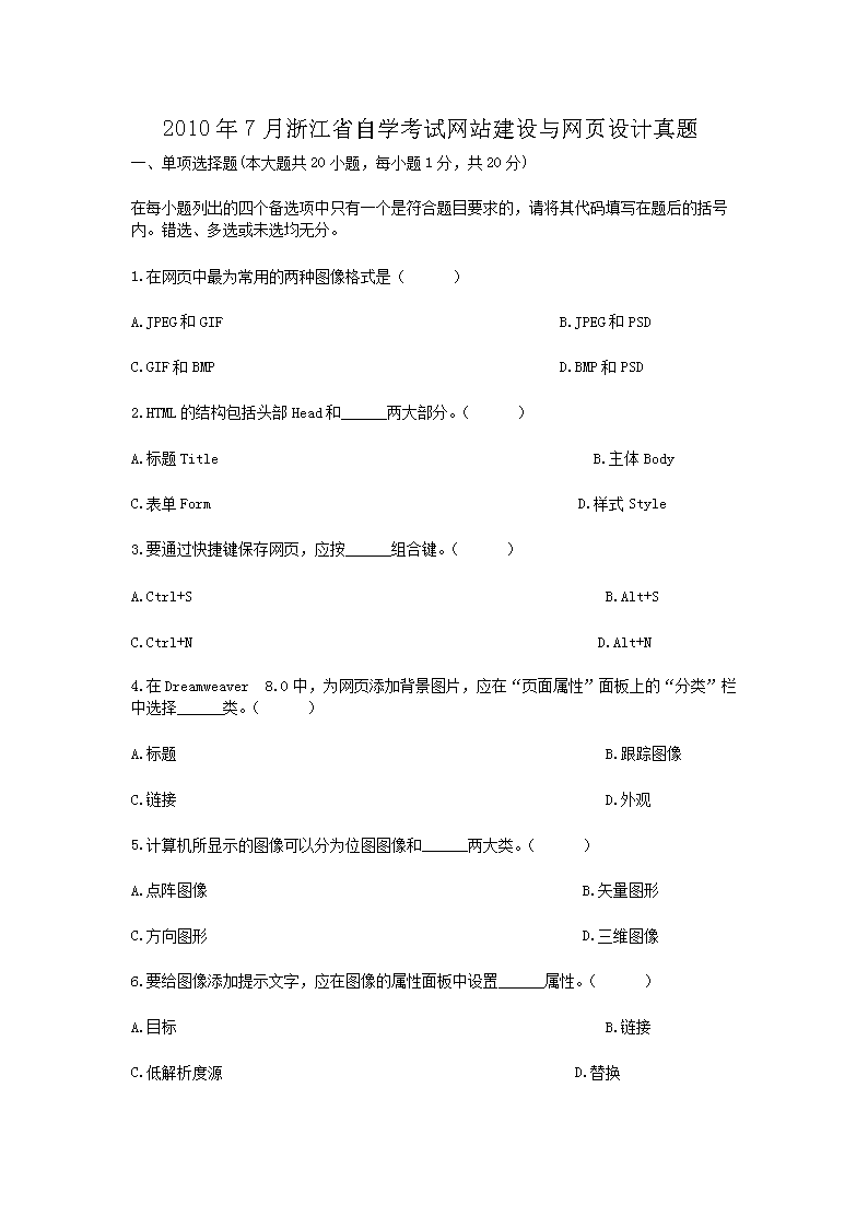 2010��7���㽭ʡ��ѧ������վ��������ҳ�������