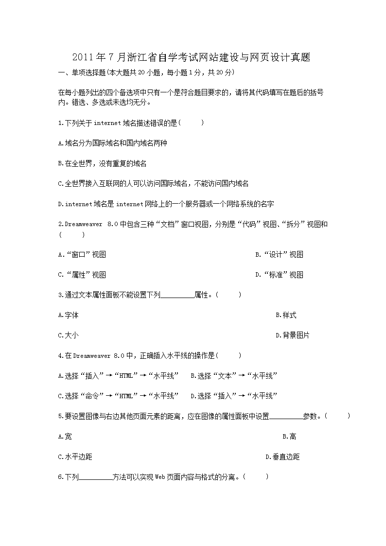 2011��7���㽭ʡ��ѧ������վ��������ҳ�������