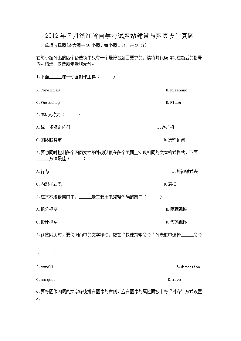 2012��7���㽭ʡ��ѧ������վ��������ҳ�������