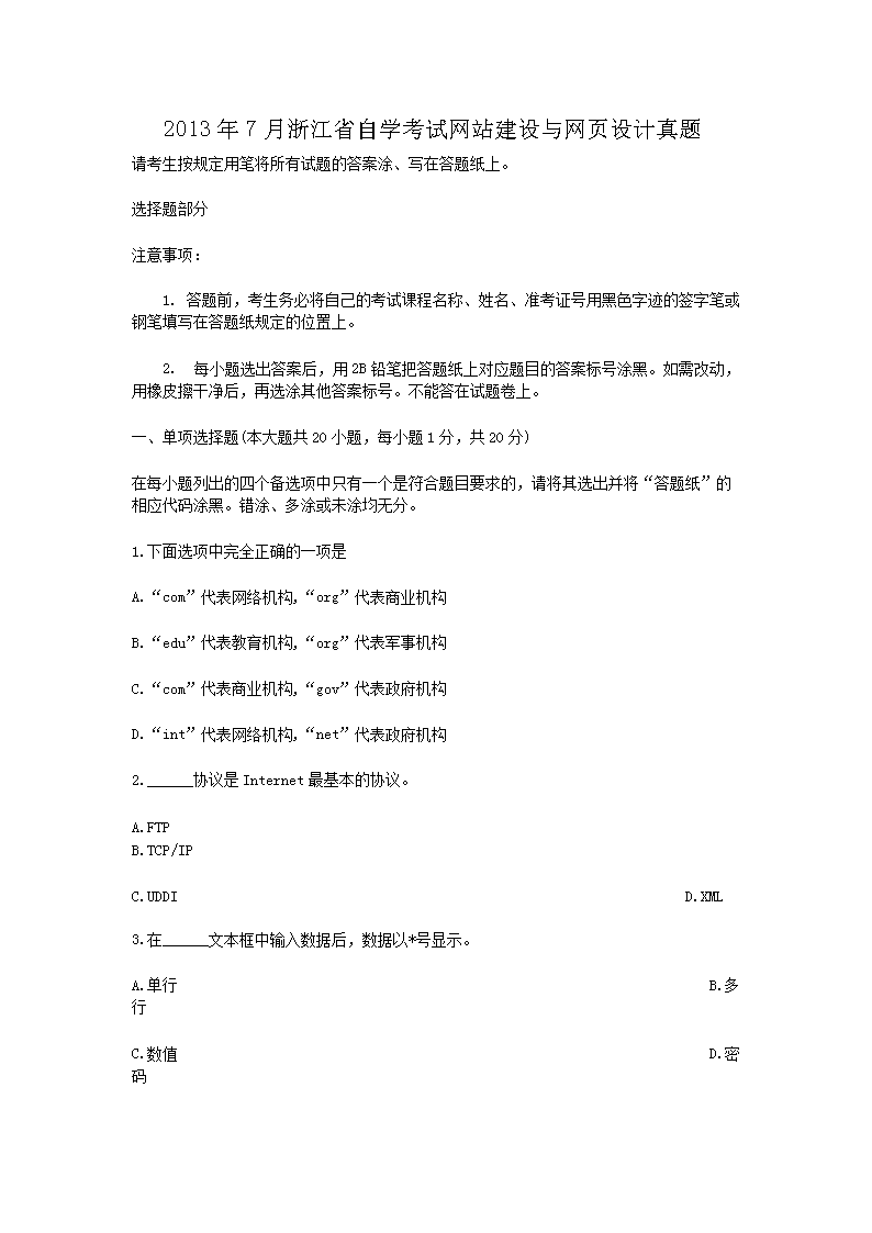 2013��7���㽭ʡ��ѧ������վ��������ҳ�������