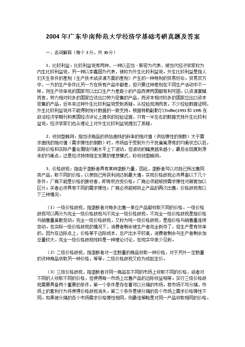 2004��㶫����ʦ����ѧ����ѧ�����������⼰��