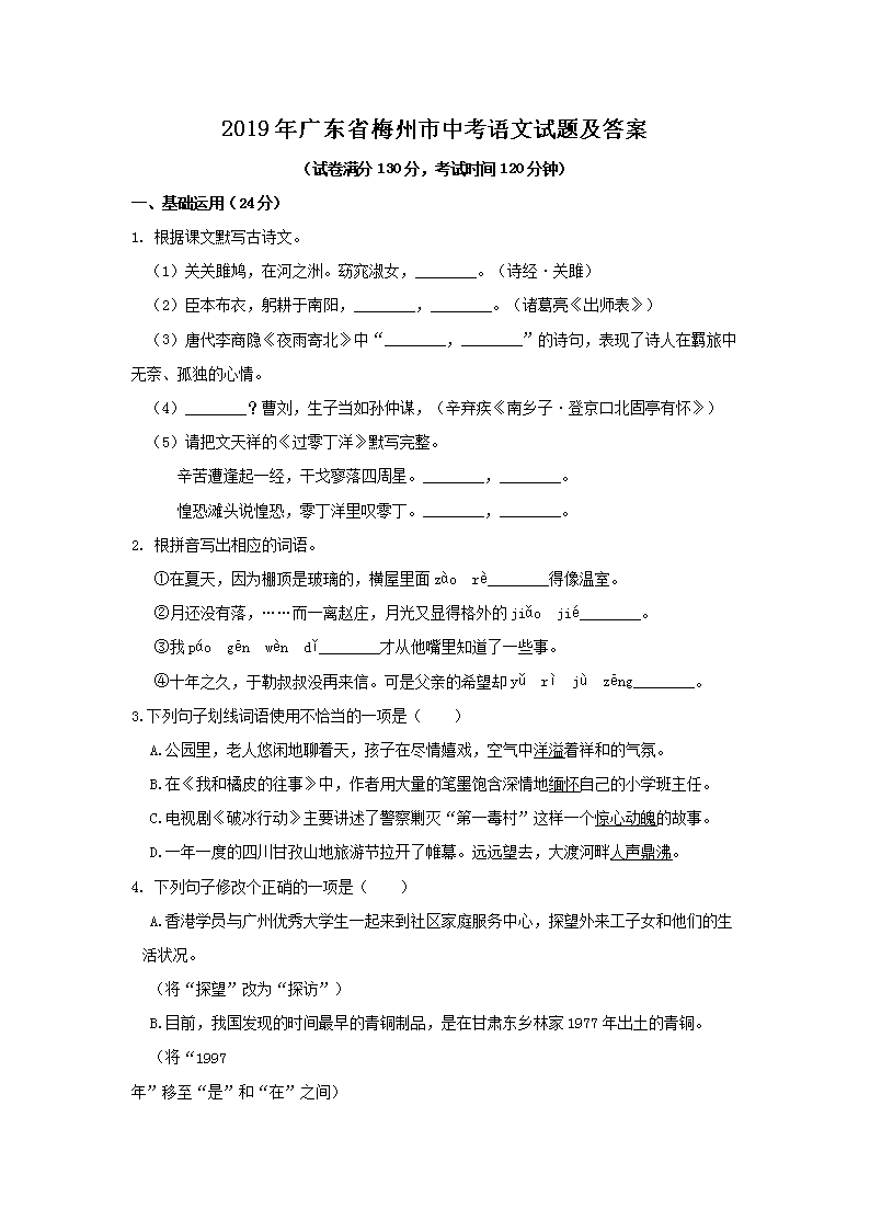 2019��㶫ʡ÷�����п��������⼰��