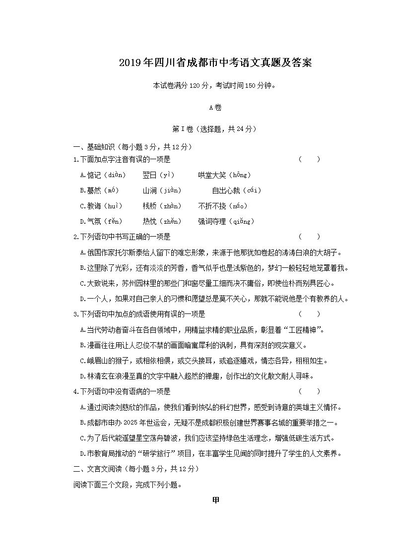 2019���Ĵ�ʡ�ɶ����п��������⼰��