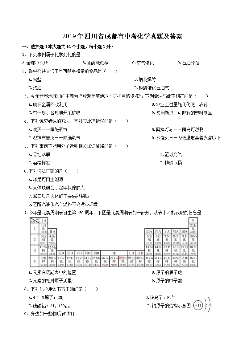 2019���Ĵ�ʡ�ɶ����п���ѧ���⼰��