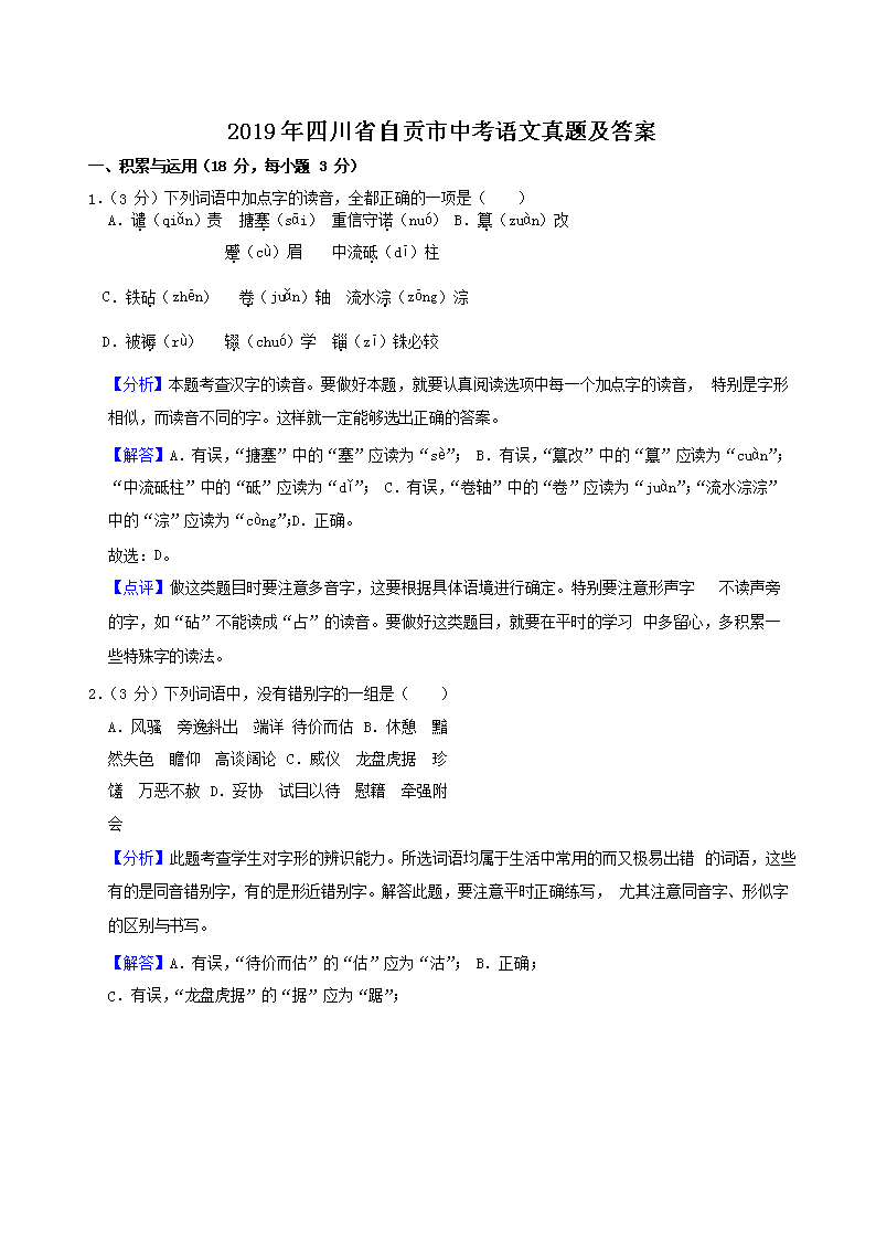 2019���Ĵ�ʡ�Թ����п��������⼰��