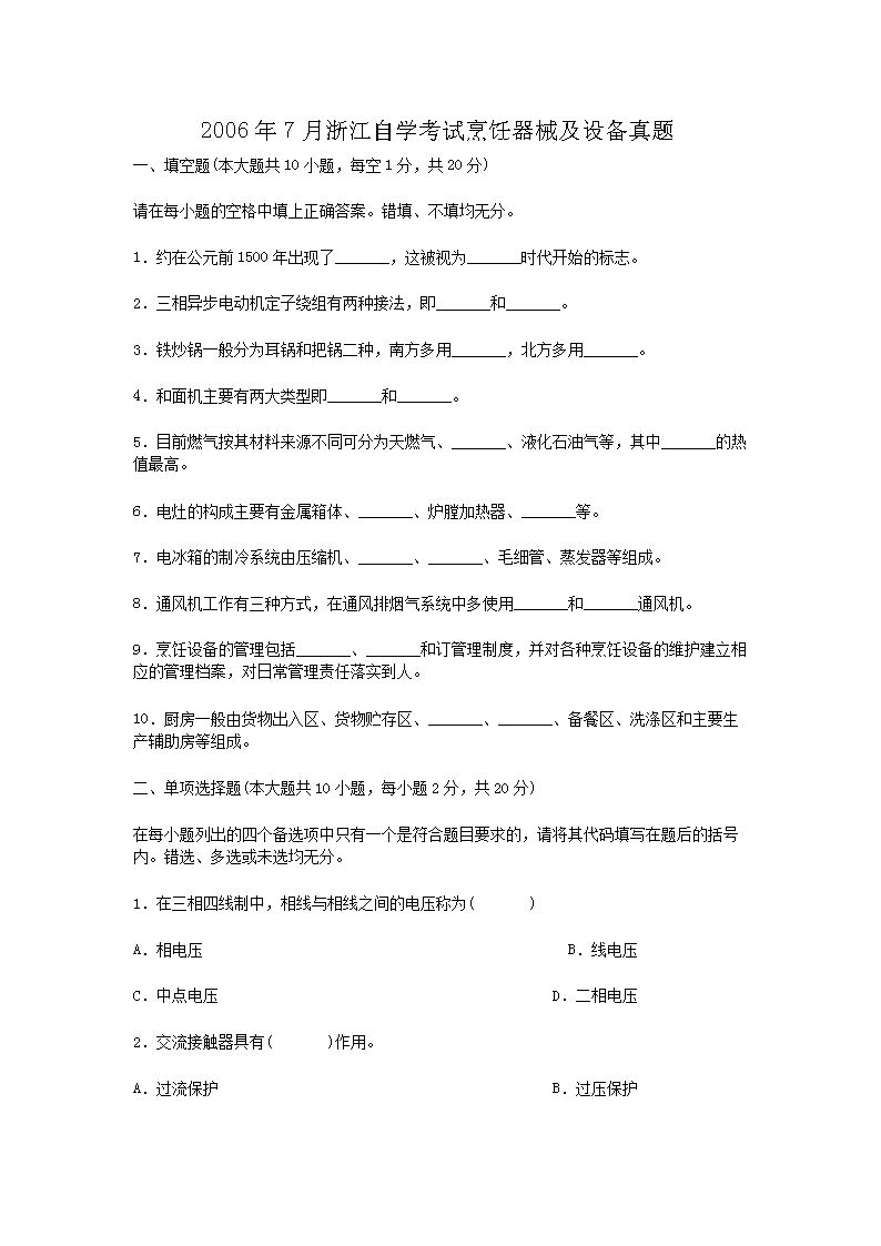 2006��7���㽭��ѧ���������е���豸����