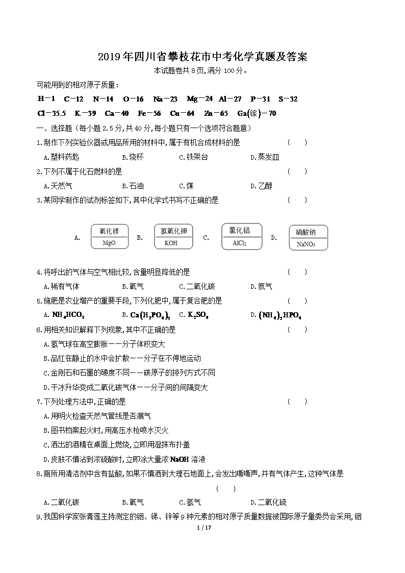 2019���Ĵ�ʡ��֦�����п���ѧ���⼰��