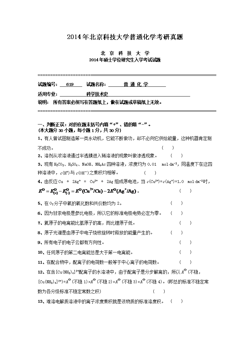 2014�걱���Ƽ���ѧ��ͨ��ѧ��������